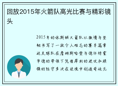 回放2015年火箭队高光比赛与精彩镜头