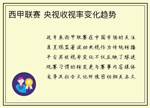 西甲联赛 央视收视率变化趋势