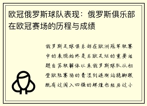 欧冠俄罗斯球队表现：俄罗斯俱乐部在欧冠赛场的历程与成绩