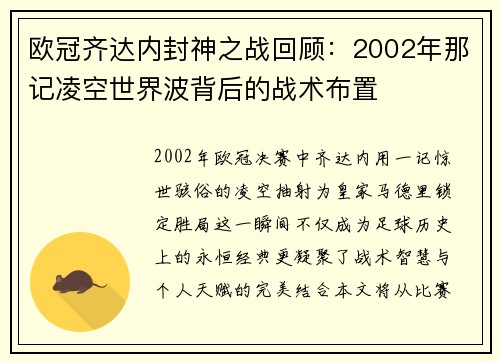 欧冠齐达内封神之战回顾：2002年那记凌空世界波背后的战术布置