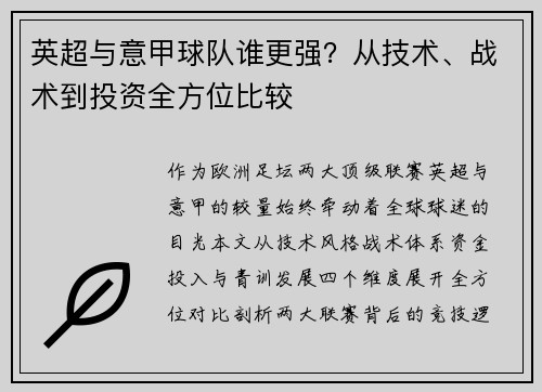 英超与意甲球队谁更强？从技术、战术到投资全方位比较