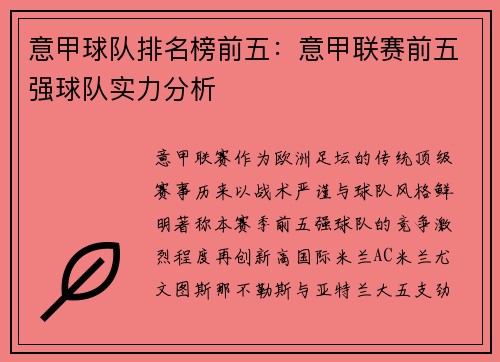 意甲球队排名榜前五：意甲联赛前五强球队实力分析